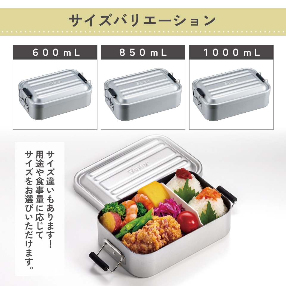 スケーター アルミ 弁当箱 600ml 1段 食洗機対応 大人 中学生 高校生