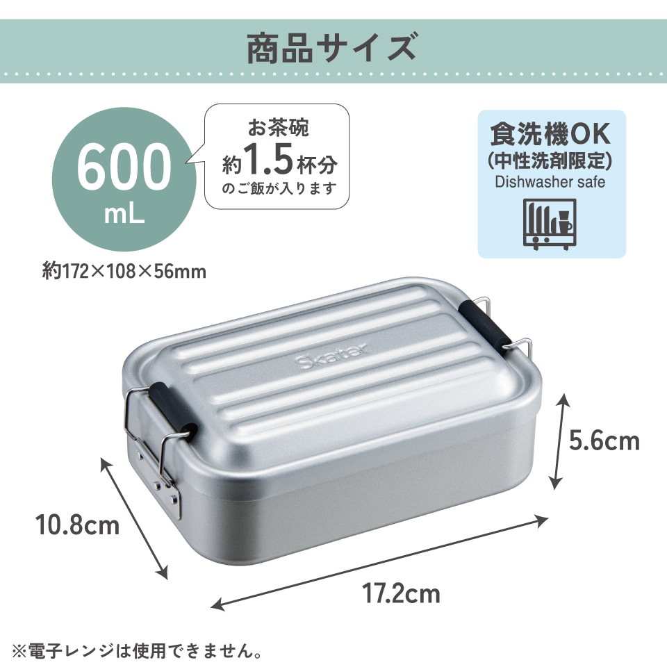 スケーター アルミ 弁当箱 600ml 1段 食洗機対応 大人 中学生 高校生