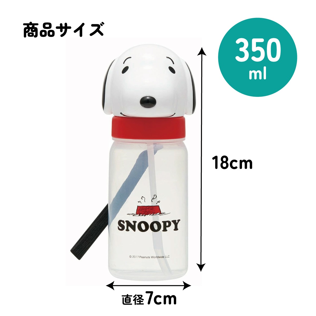ダイカットストローボトル 350ml スヌーピー／PBS3STD_4973307386831
