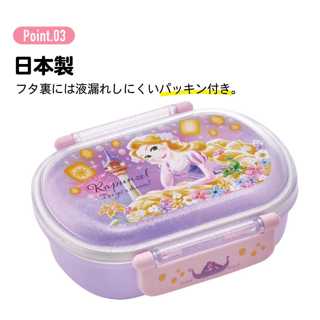 抗菌ふわっとフタタイトランチボックス 1段/360mlラプンツェル