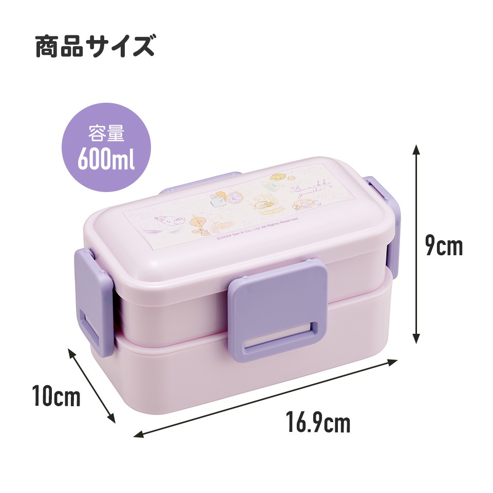 おかずがつぶれにくい抗菌ふわっとフタ弁当箱 2段/600ml すみっ