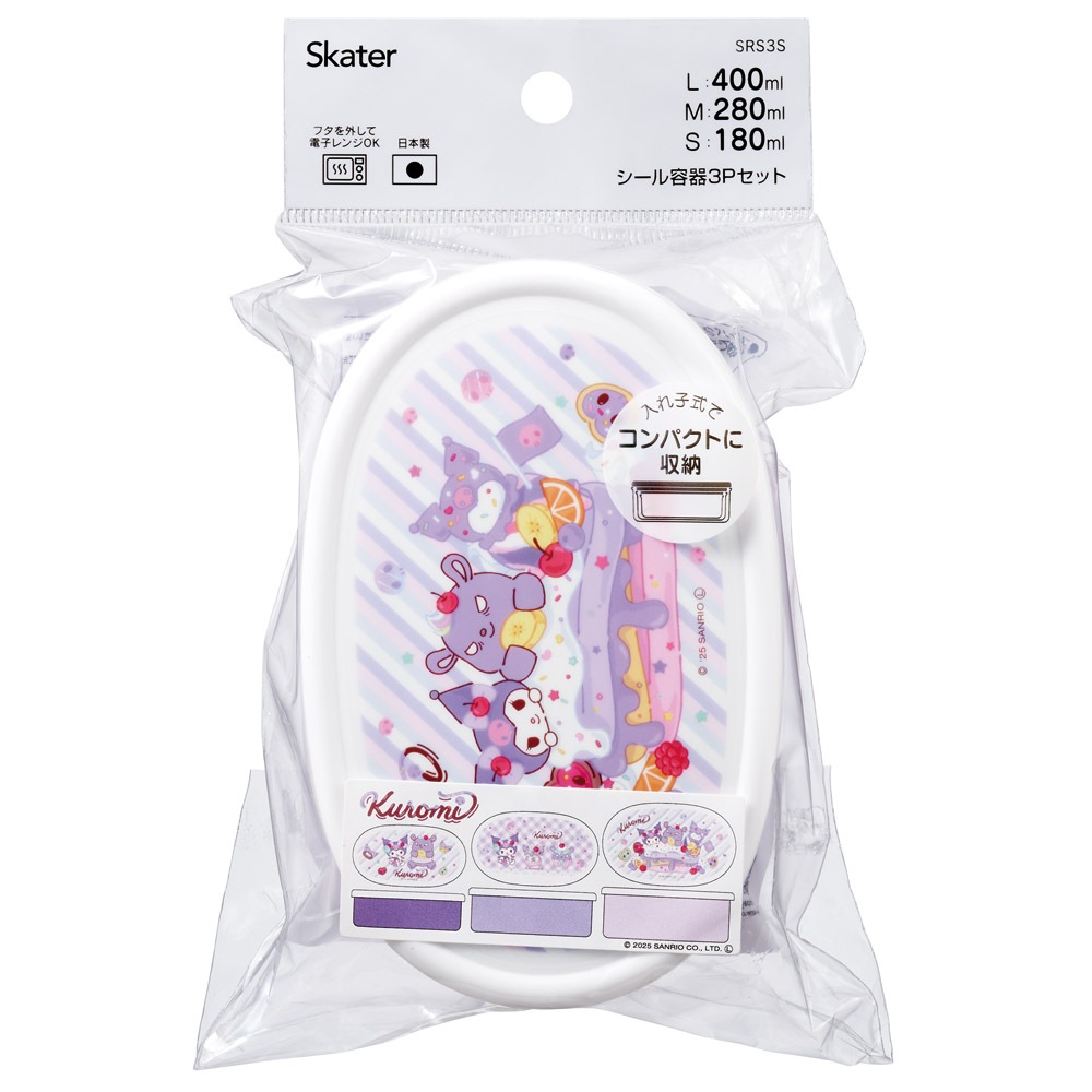 スケーター シール容器 3P キャラクター 保存 容器 セット 3個セット