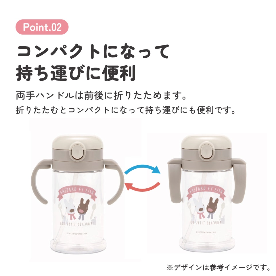 2WAYストローマグ 370ml リサとガスパール／KSHW2N_4973307595448