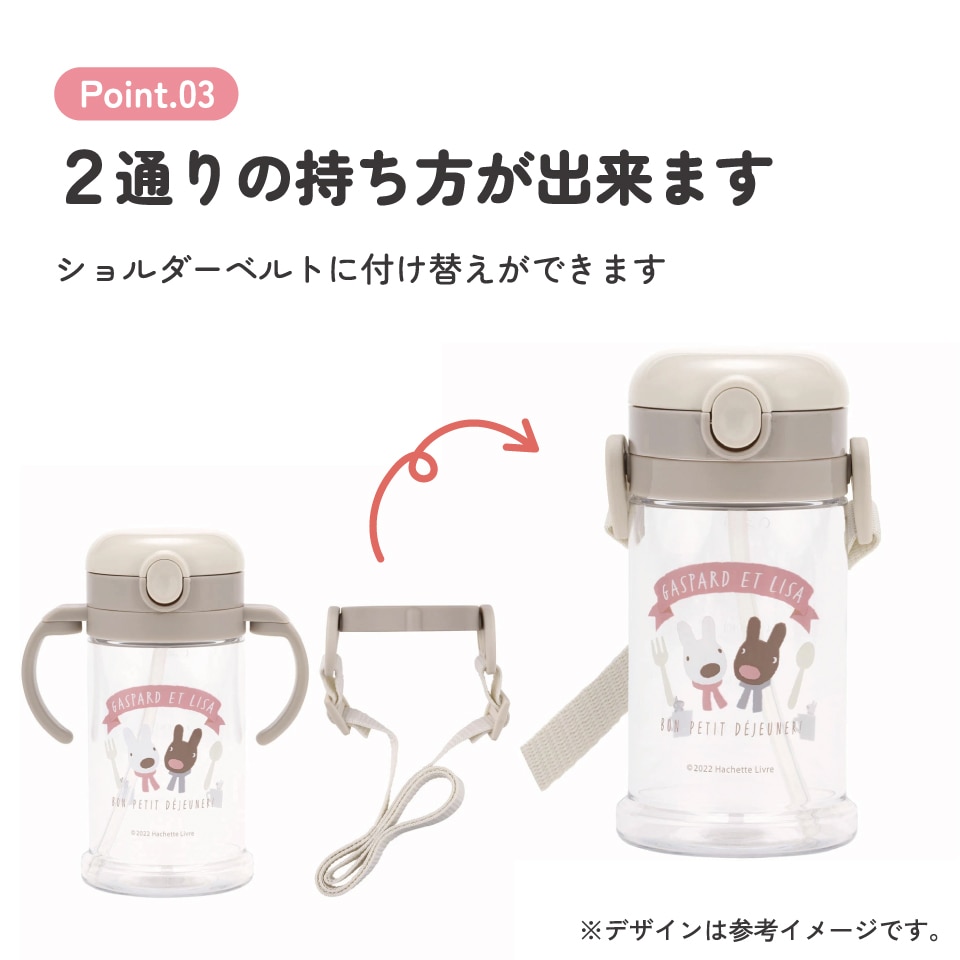 2WAYストローマグ 370ml リサとガスパール