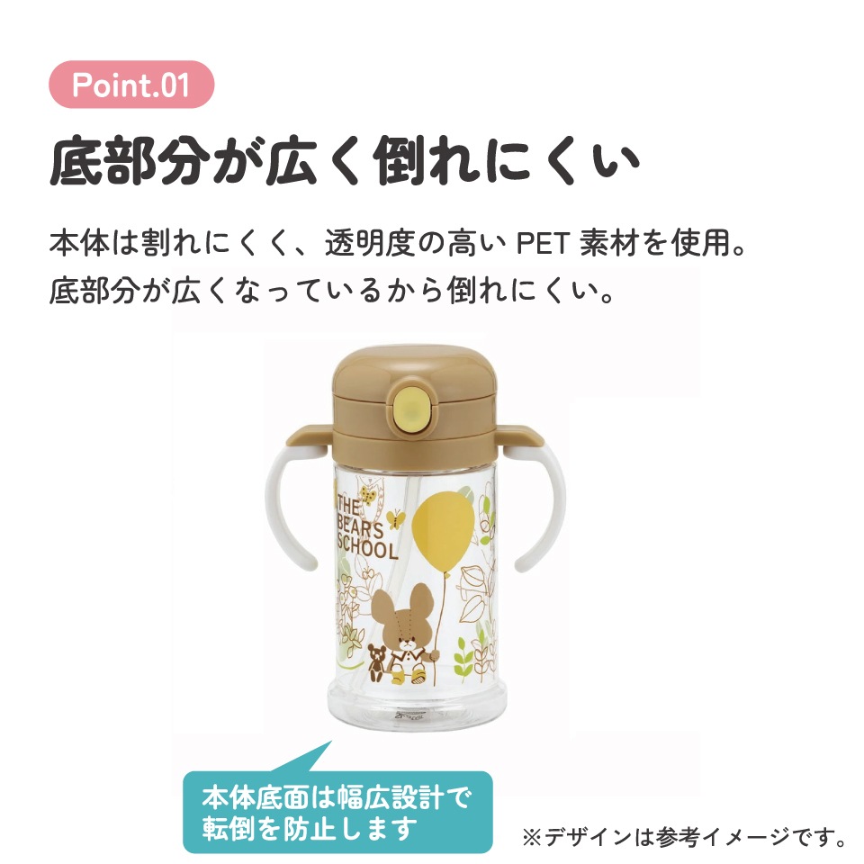 2WAYストローマグ 370ml くまのがっこう／KSHW2N_4973307628108
