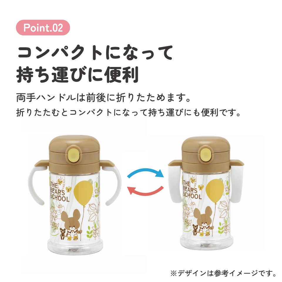 2WAYストローマグ 370ml くまのがっこう／KSHW2N_4973307628108