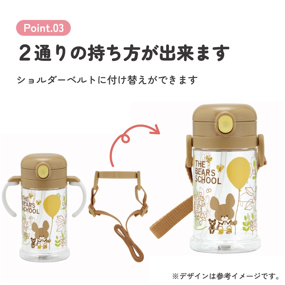 かぁこ　テテ　ストロータグ２点 2WAYストローマグ 370ml くまのがっこう／KSHW2N_4973307628108