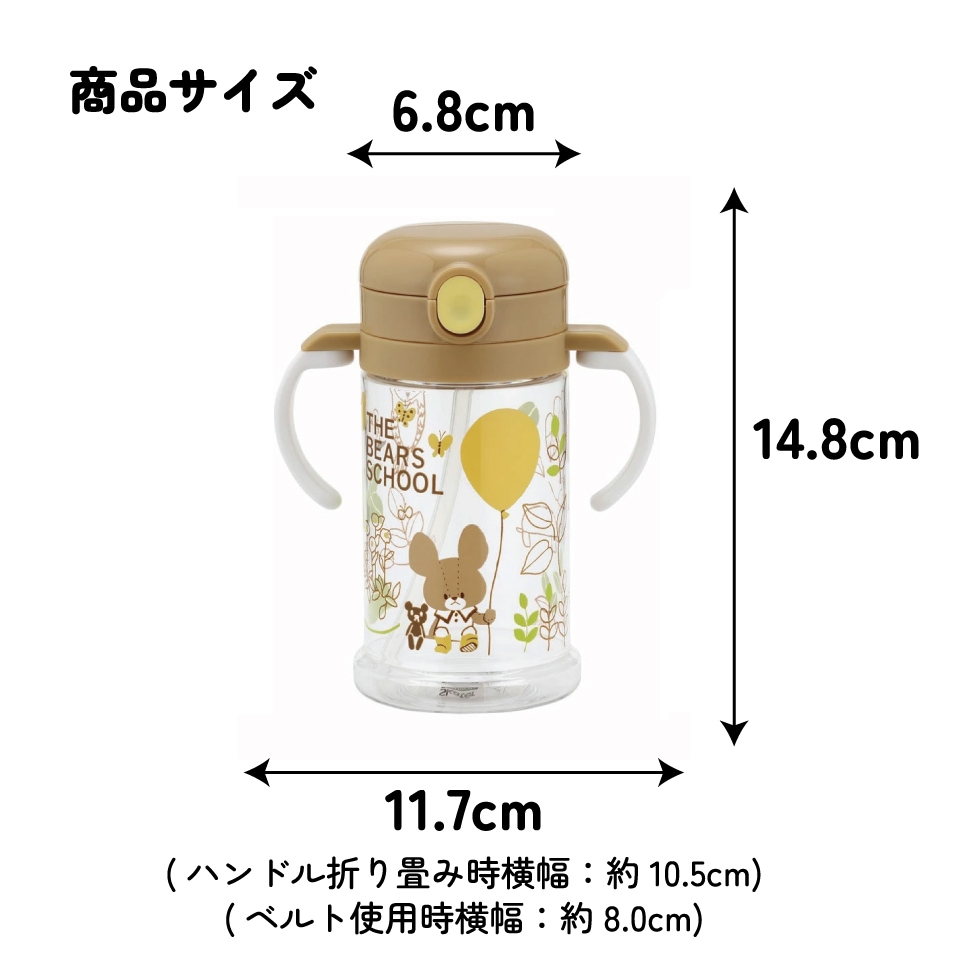 2WAYストローマグ 370ml くまのがっこう／KSHW2N_4973307628108