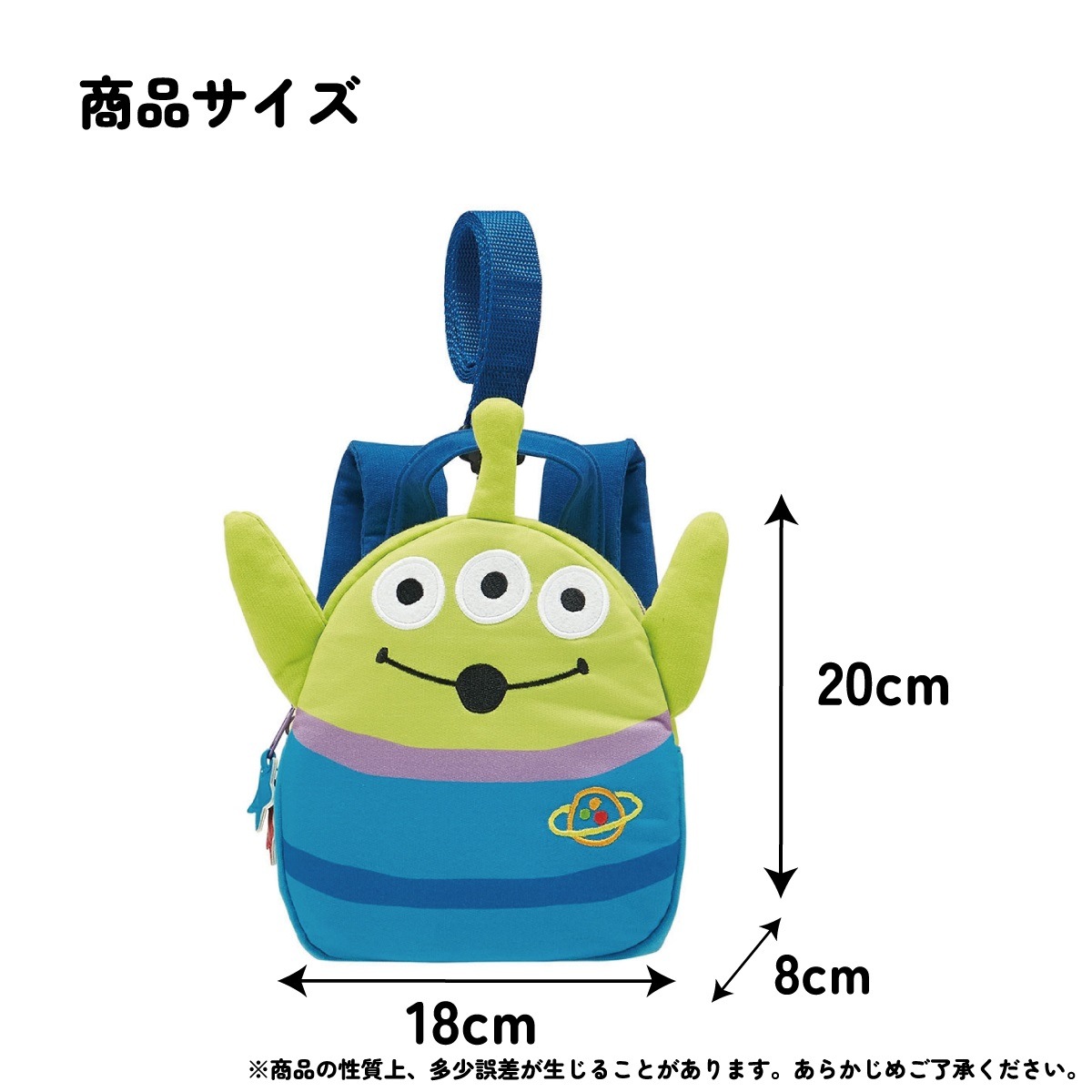 ベビー用品】ハーネス付きダイカットリュックサック○エイリアン[トイ