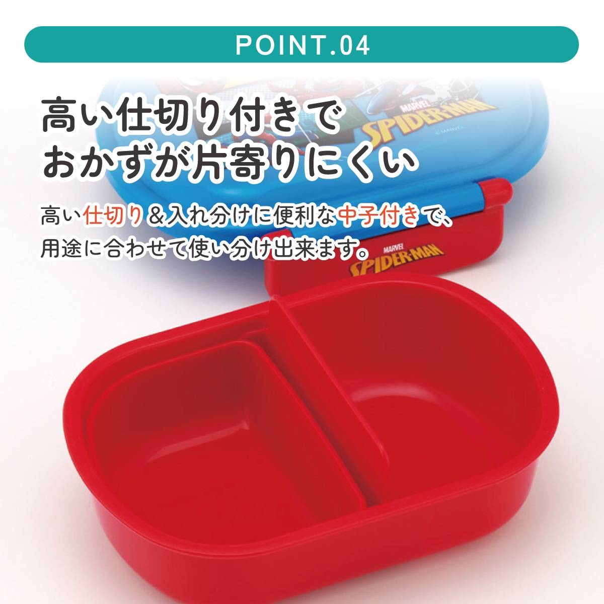 抗菌ふわっとフタタイトランチボックス 1段/360mlスパイダーマン25