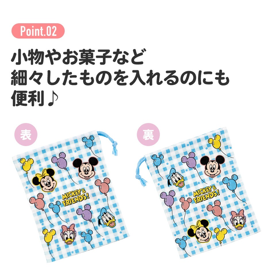 ケーキ様✨お取置中　コップ袋／ミルキーラビット8 お弁当 コップ袋 ミッキー＆フレンズ 風船／KB63_4973307689543