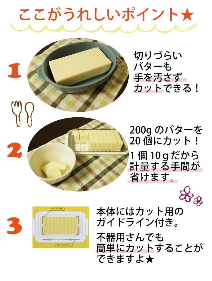 バターカッター＆バターケース(バターナイフ付き) リサと