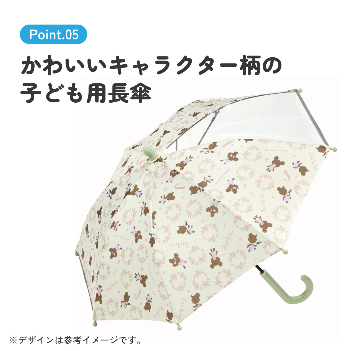 子ども傘 40cm くまのがっこう／UB40_4973307627866