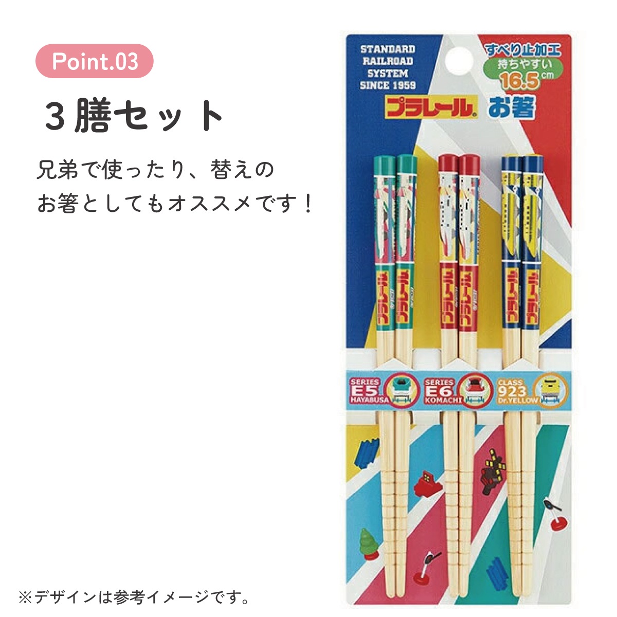 朝ごはん食べた箸 竹箸 16.5cm/3膳セットプラレール／ANT2T_4973307418303