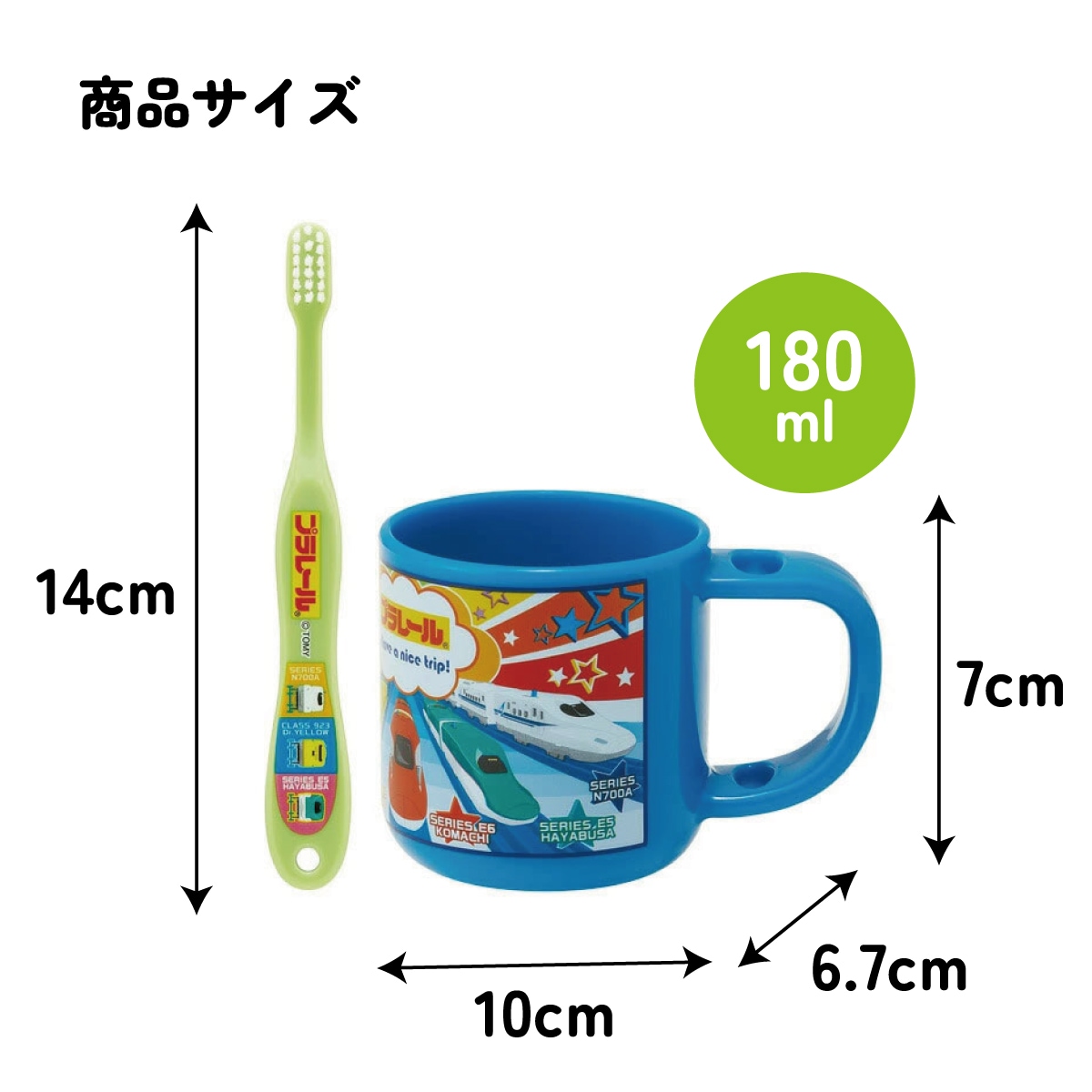 スタンド付コップ＋歯ブラシセット 園児用 プラレール／KTB5_4973307493201