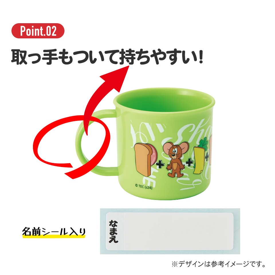 抗菌食洗機対応プラコップ 200ml トム＆ジェリー EAT