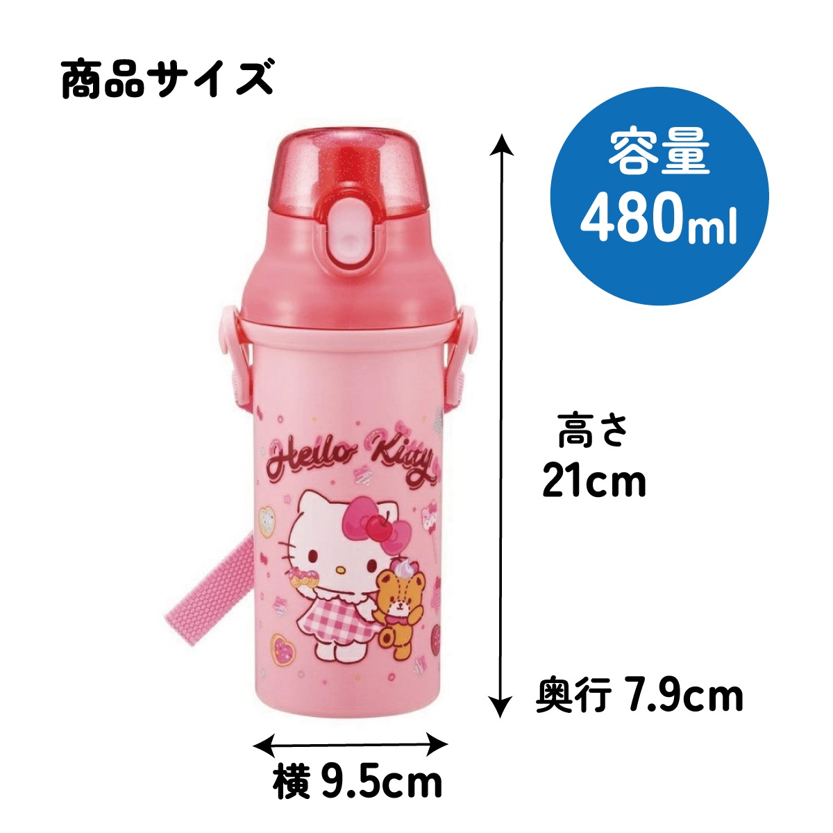 子供用 直飲み プラスチック 水筒 480ml ハローキティ ファンシー柄