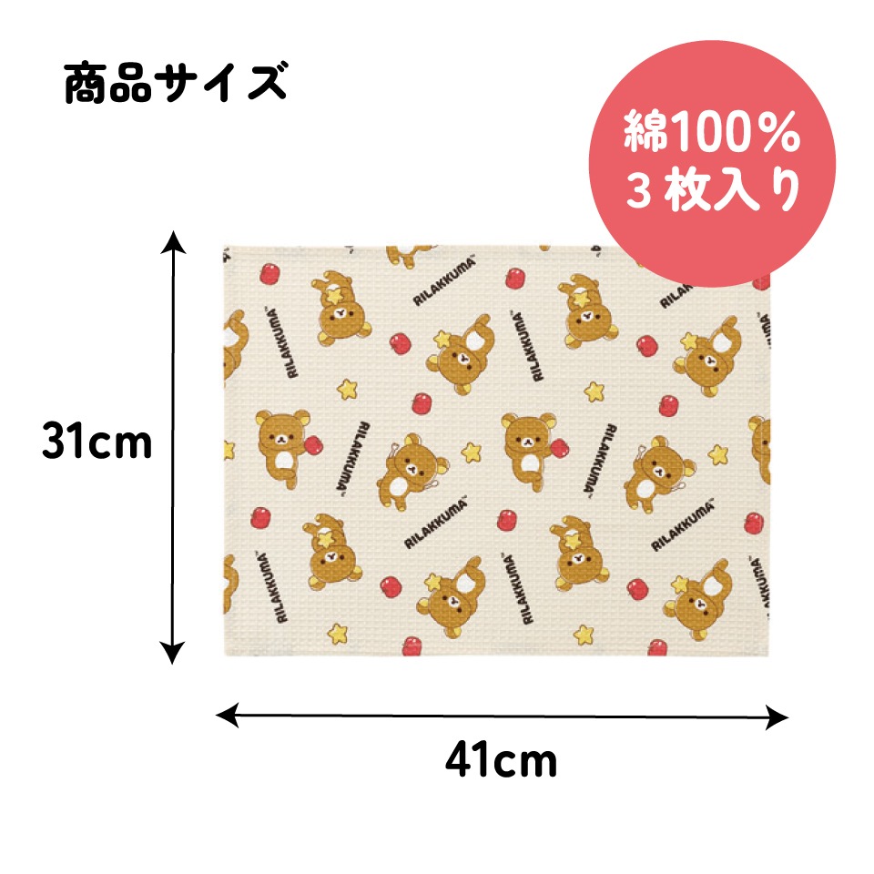 スケーター ふきん・キッチンクロス キャラクター 3枚セット ふきん