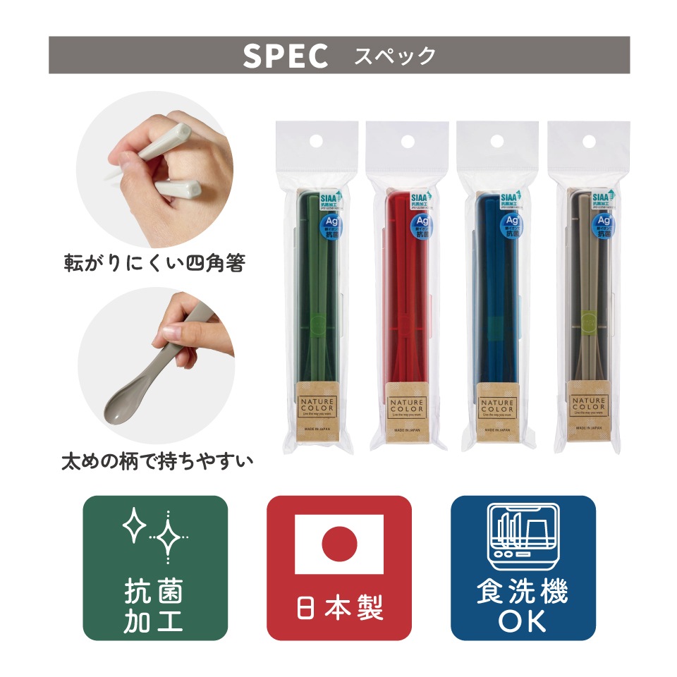抗菌音が鳴らないスリムコンビセット(箸・スプーン) 箸18cm オーシャン 