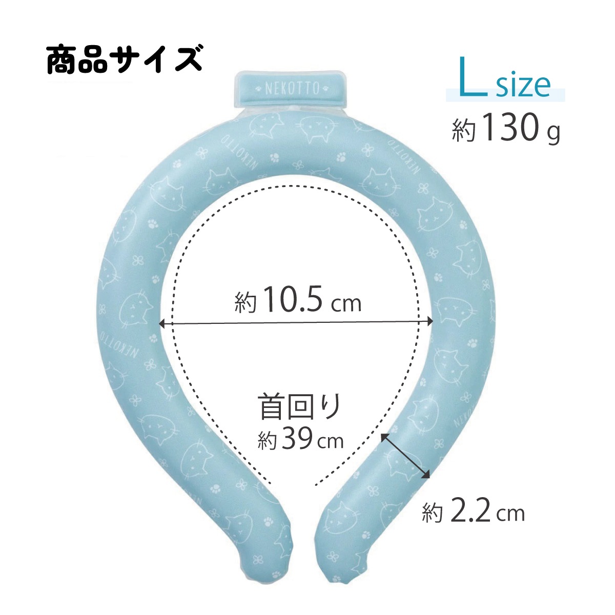 メール便対象品】 涼感リング L ネッククーラー 冷感素材 冷感 暑さ