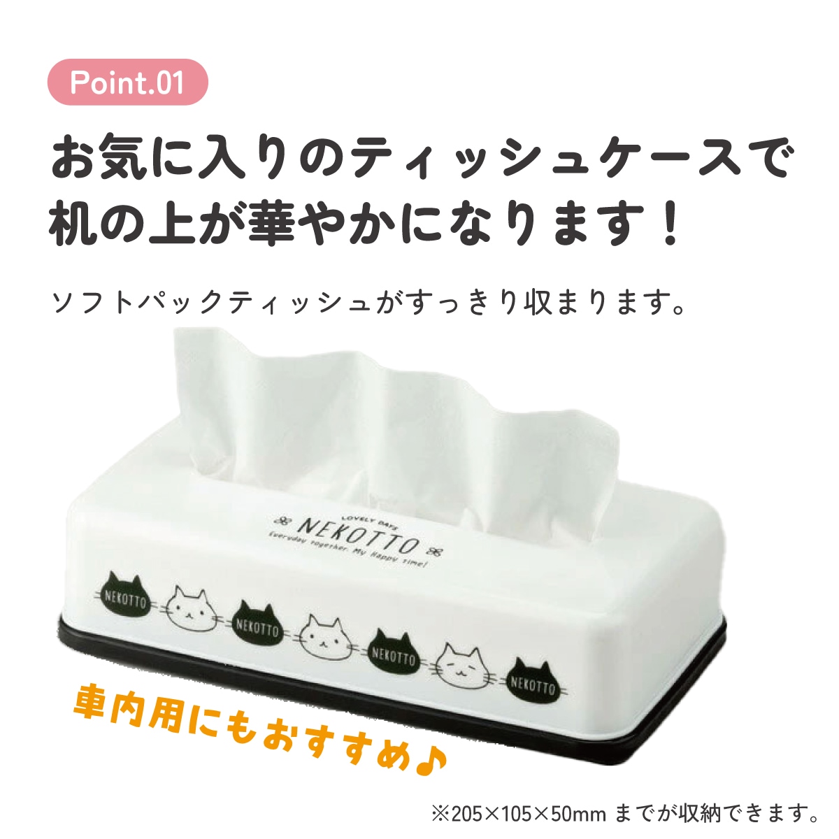 ティッシュストッカー1段 ねこっと／TSST0_4973307501630／スケーター