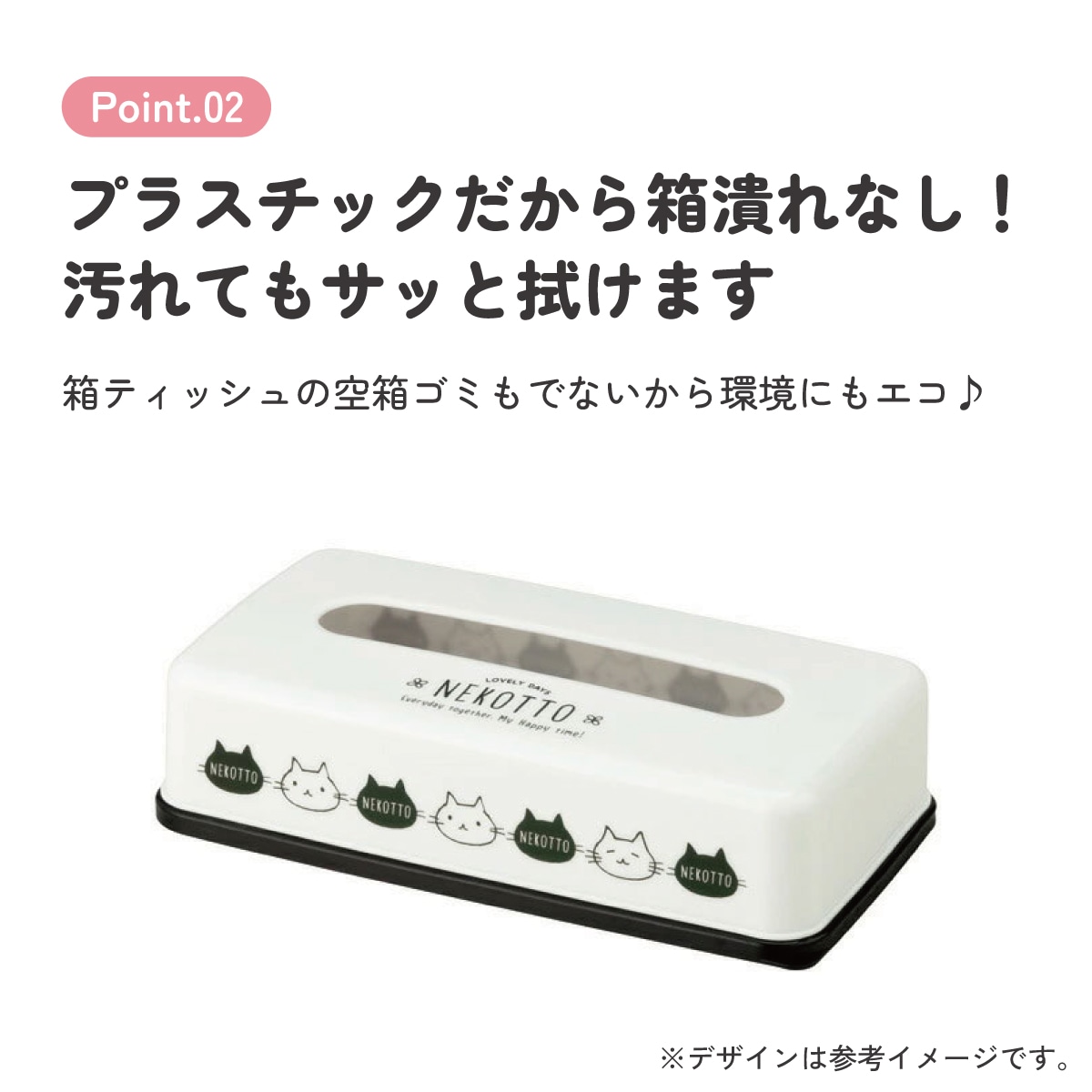 ティッシュストッカー1段 ねこっと／TSST0_4973307501630／スケーター