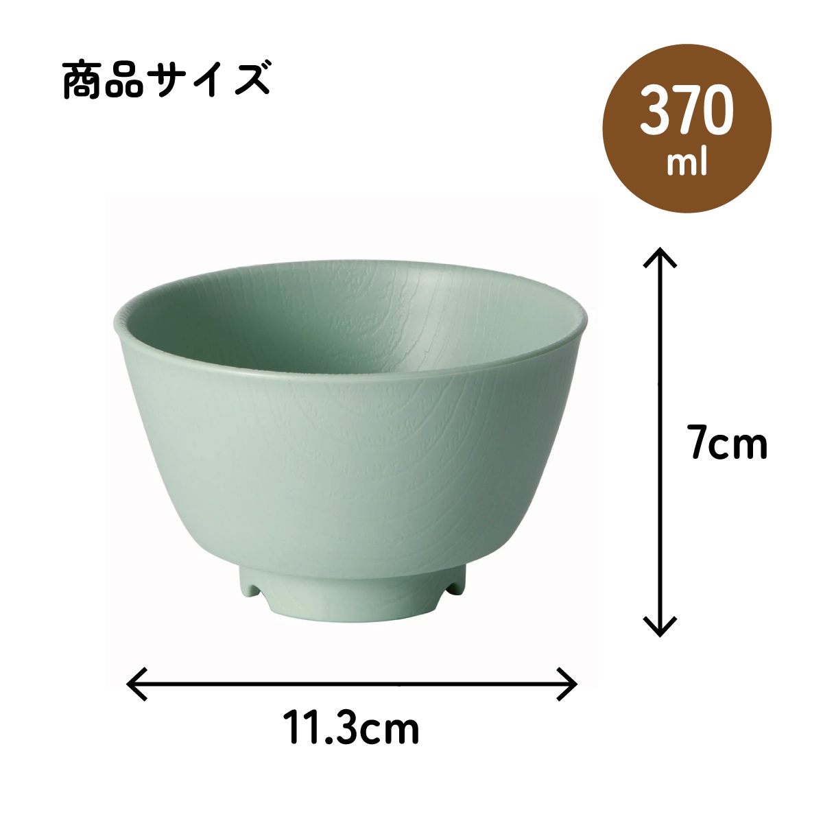 もちやすい 茶碗 プラスチック 茶わん 食器 バイオマス原料使用