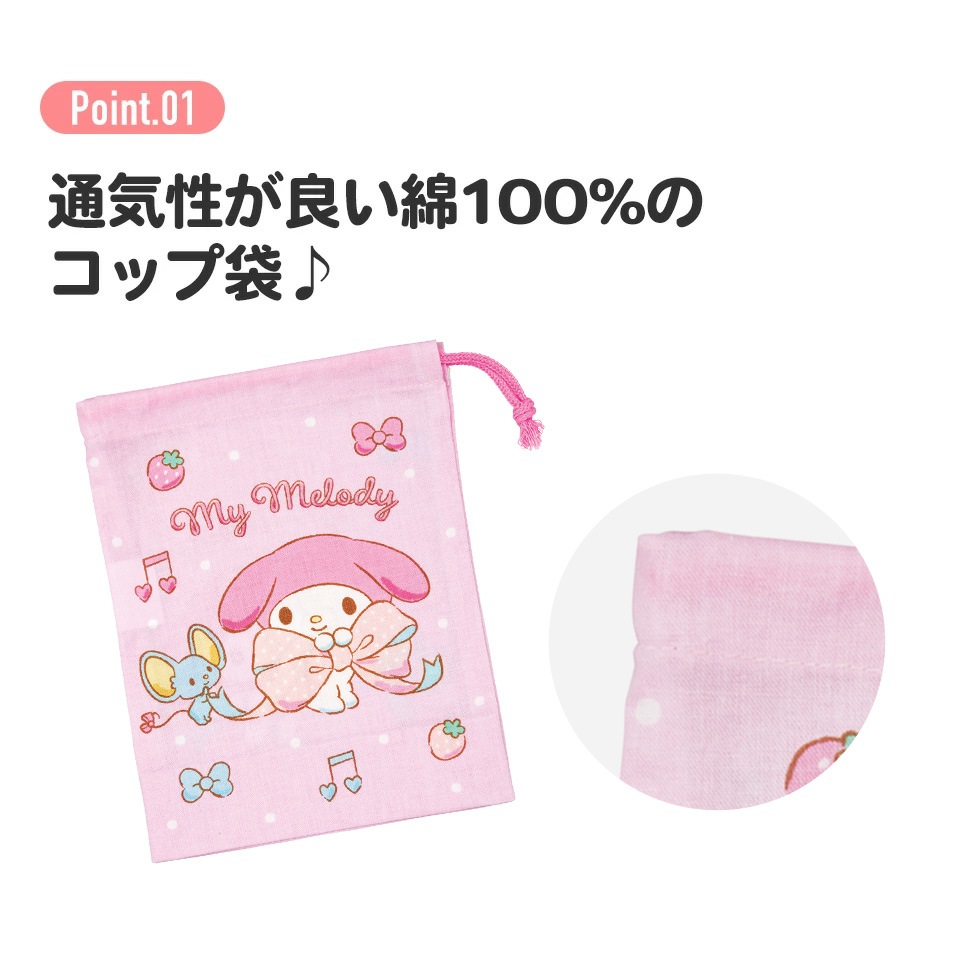 mamigoページ メール便対象品】お弁当 コップ袋 マイメロディ ビッグリボン