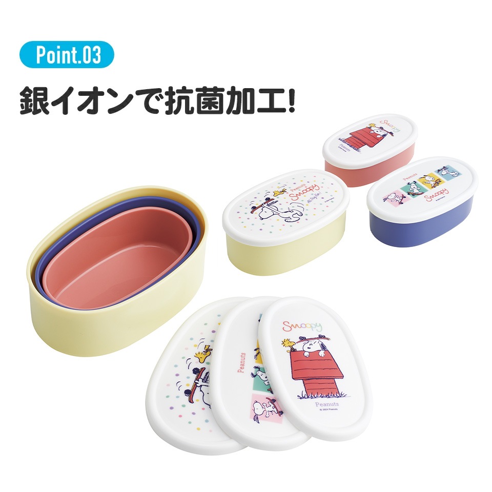 弁当箱 シール容器 抗菌 保存容器 3個セット スヌーピー