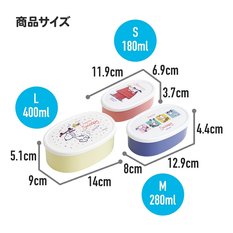 弁当箱 シール容器 抗菌 保存容器 3個セット スヌーピー