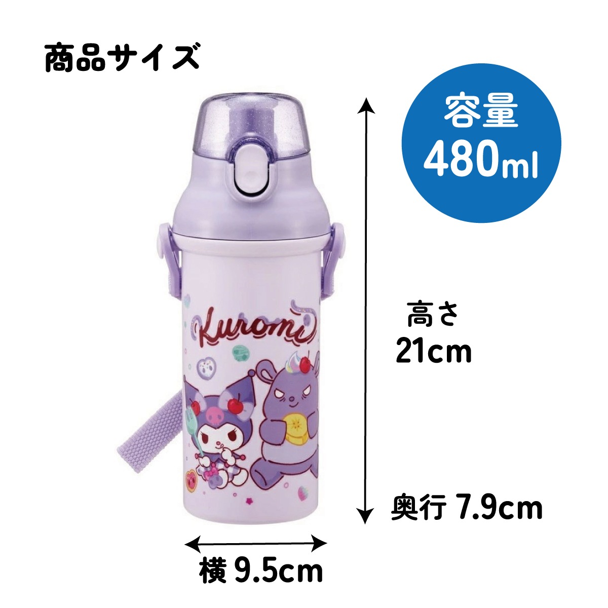 子供用 直飲み プラスチック 水筒 480ml クロミ ファンシー柄