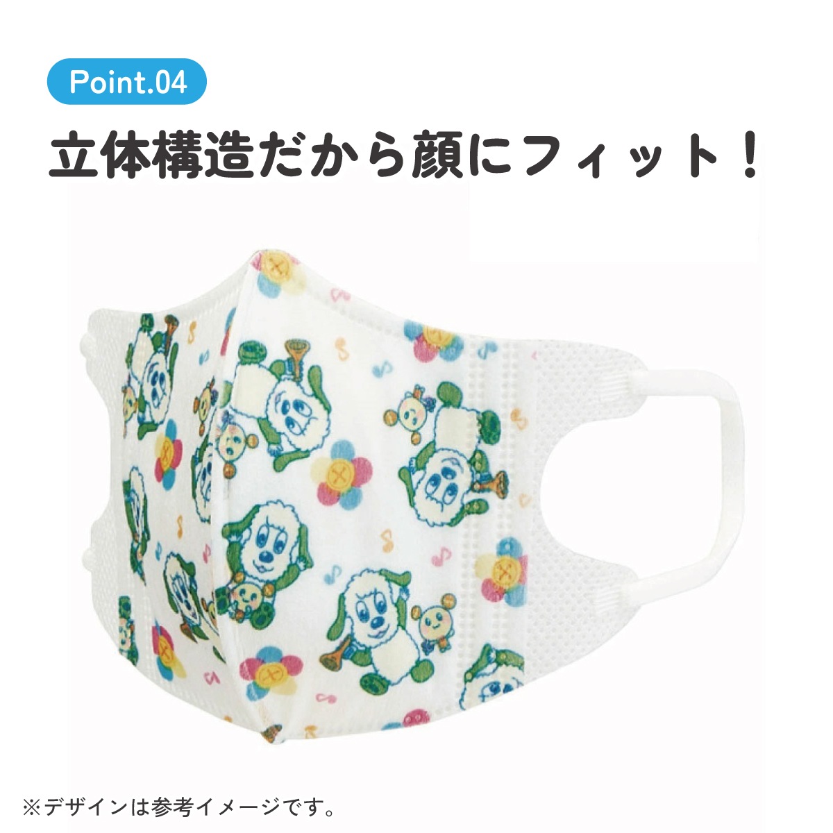 子供立体マスク Sサイズ/7枚入りいないいないばあっ