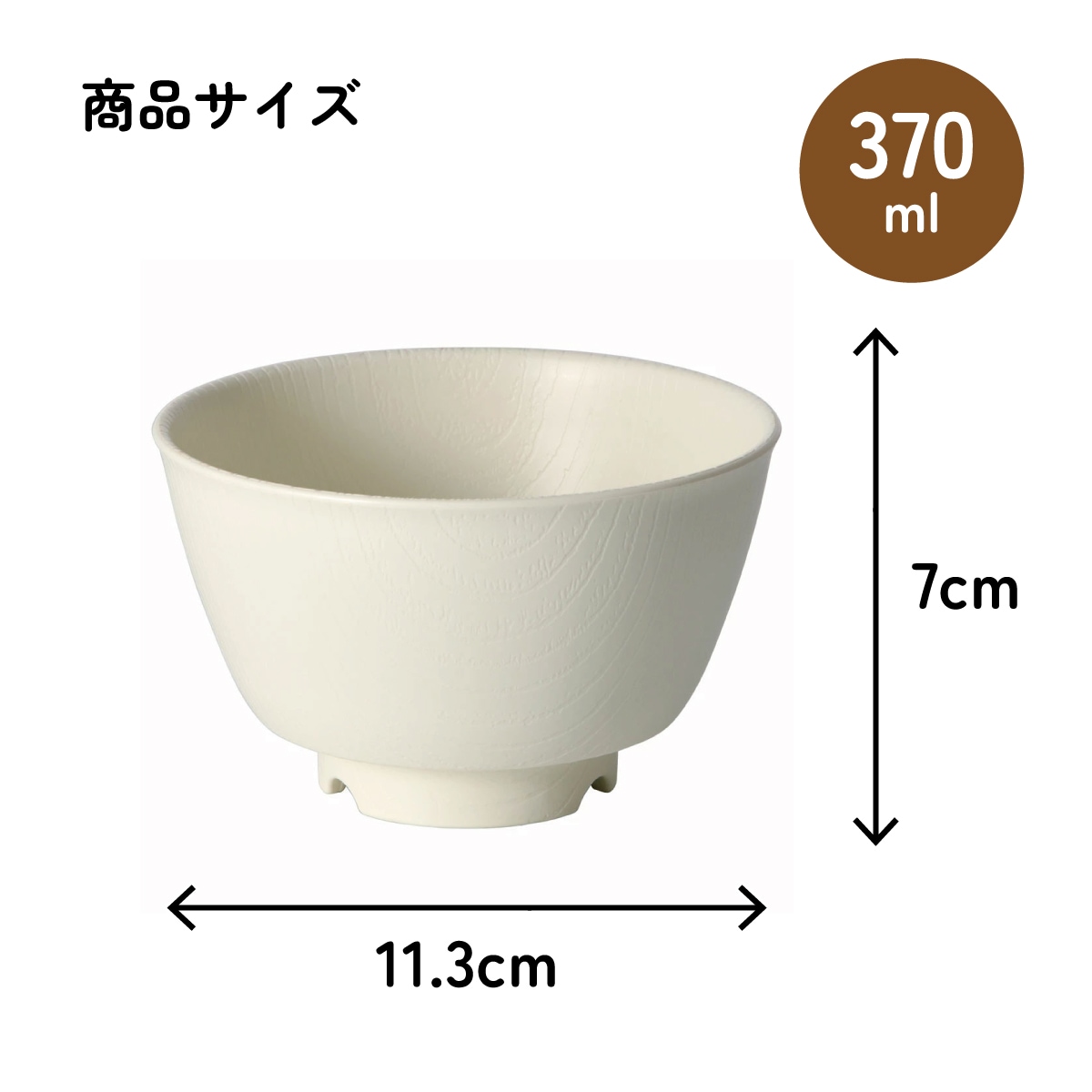 もちやすい 茶碗 プラスチック 茶わん 食器 バイオマス原料使用