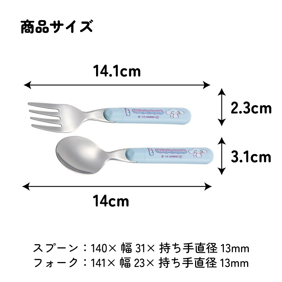 メール便対象品】 スプーン フォーク セット キャラクター 子供 食洗機