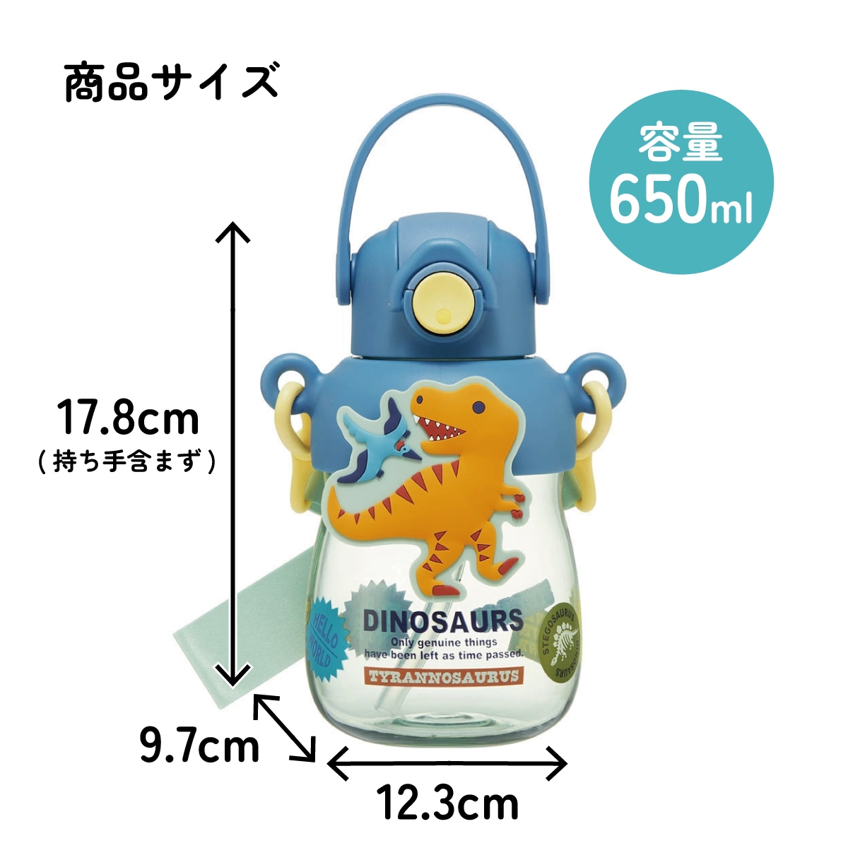 ラバー マスコット付き ストロー ボトル 水筒 650ml ショルダーベルト