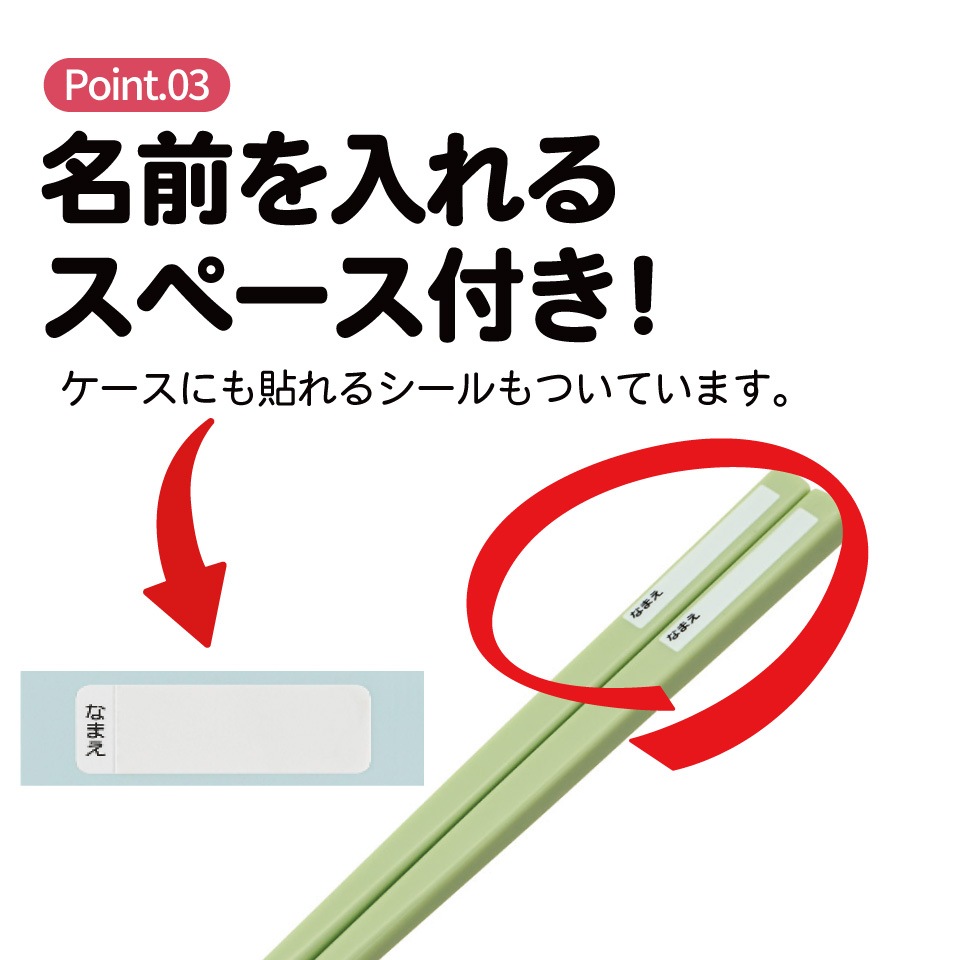 メール便対象品】 スケーター お箸セット 食洗機対応 箸入れカトラリー