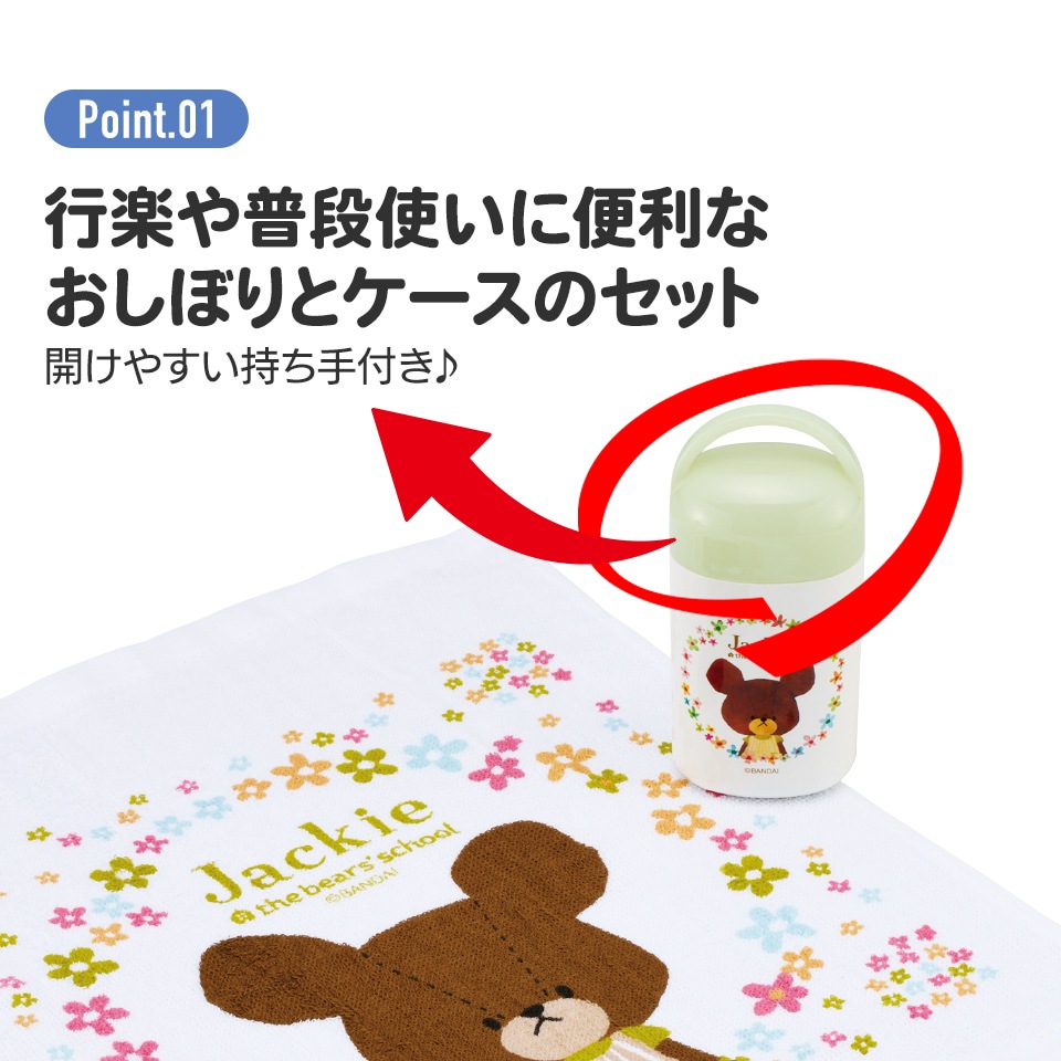 抗菌ケース付おしぼり くまのがっこう／OA5AG_4973307617584／スケーター