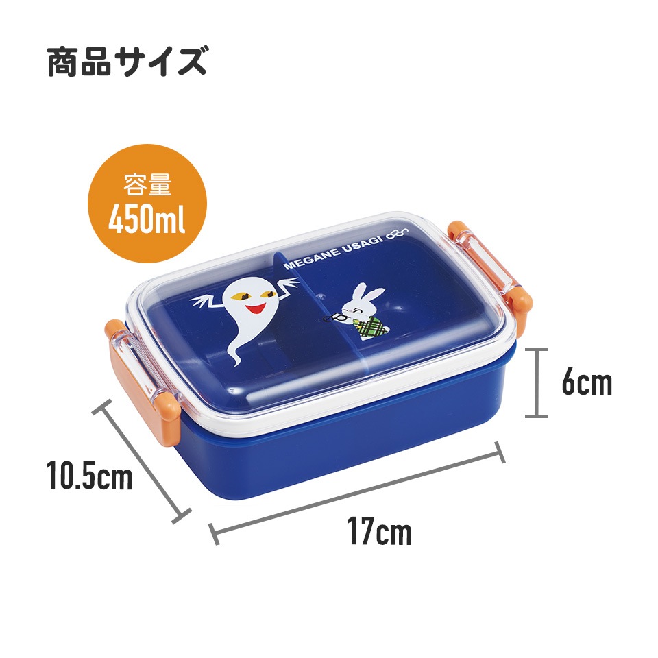 抗菌ふわっとフタタイトランチボックス 1段/450mlめがねうさぎ