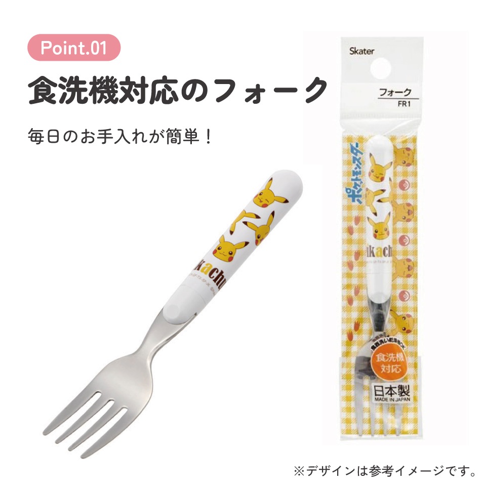 スケーター フォーク○ピカチュウ○//ランチ 弁当 カトラリー 食事