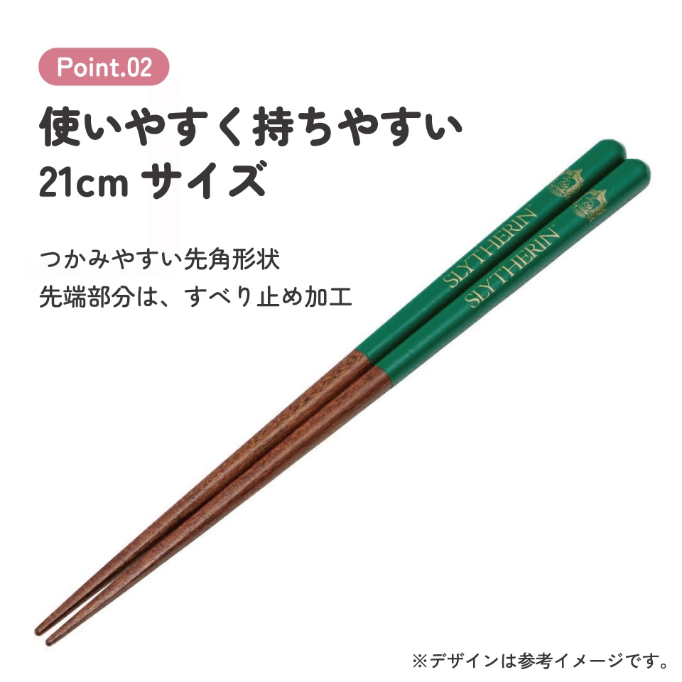 塗り箸 21cm スリザリン／ANN4SQ_4973307674938／スケーター