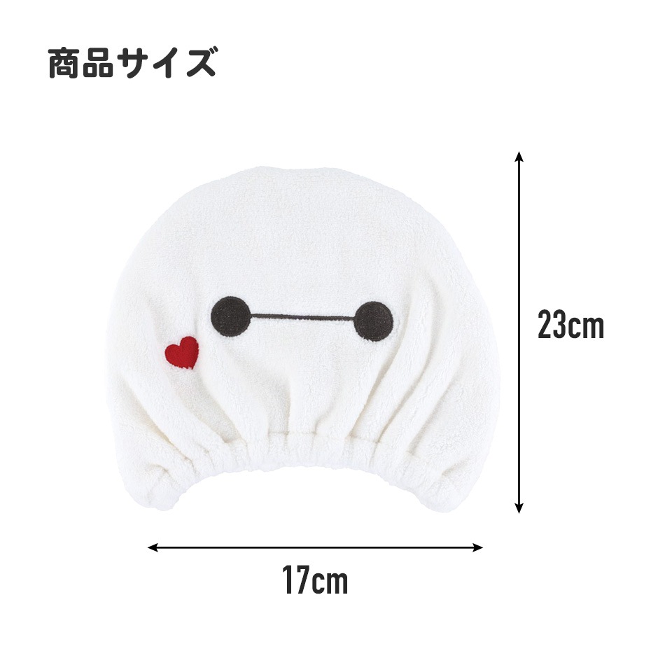 吸水速乾タオルキャップ ベイマックス／TOC11_4973307688355／スケーター