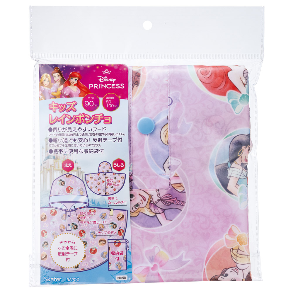メール便対象品】 スケーター レインコート キッズ ポンチョ カッパ