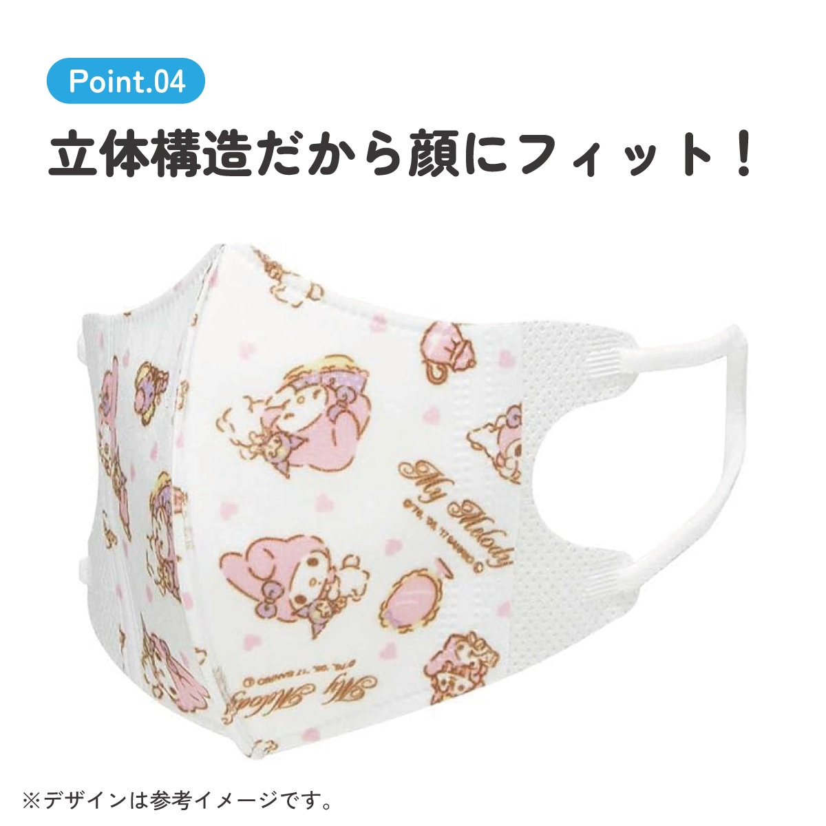 ハンドメイド　マスク　Sサイズ 子供立体マスク Sサイズ/25枚入りマイメロディ／MSKB25_4973307626265