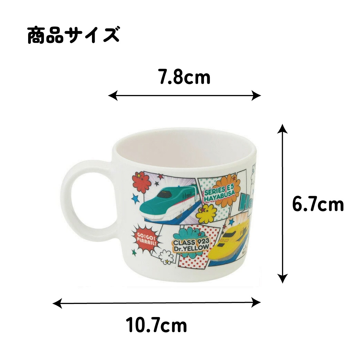 ○プラレール31○メラミン製マグコップ//メラミン食器 カップ 片手