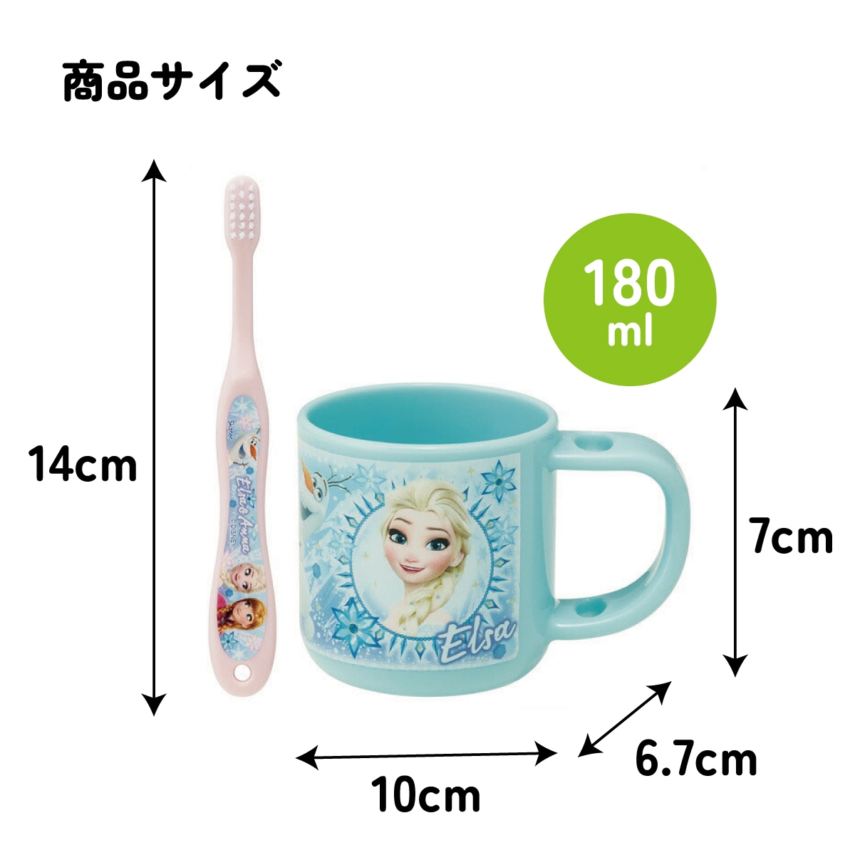 スタンド付コップ＋歯ブラシセット 園児用 アナと雪の女王