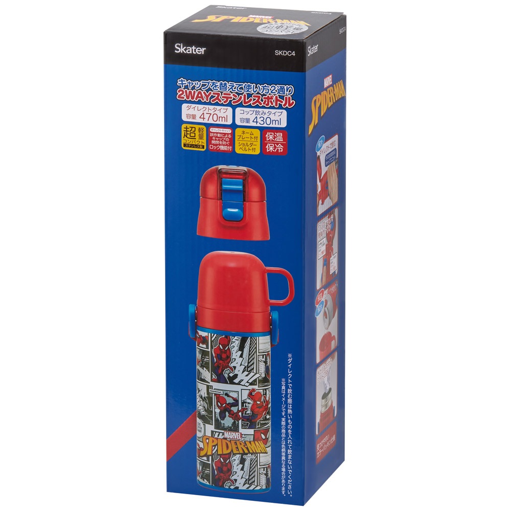 超軽量 直飲み コップ飲み兼用 2WAYステンレスボトル 470ml/430ml