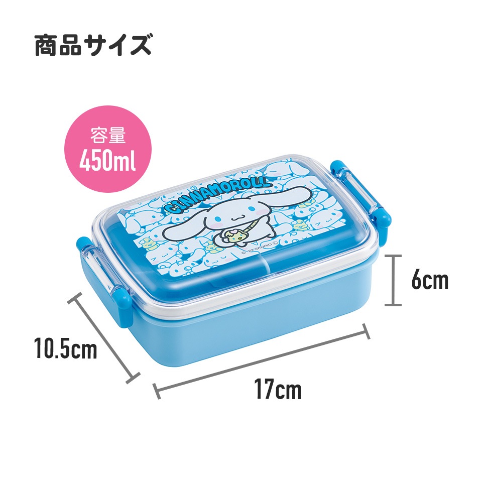 抗菌ふわっとフタタイトランチボックス 1段/450mlシナモロール