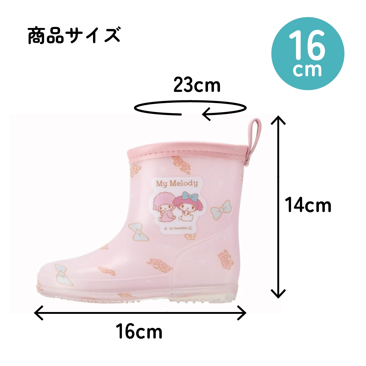 レインブーツ 16cm マイメロディ／RIBT16_4973307638091