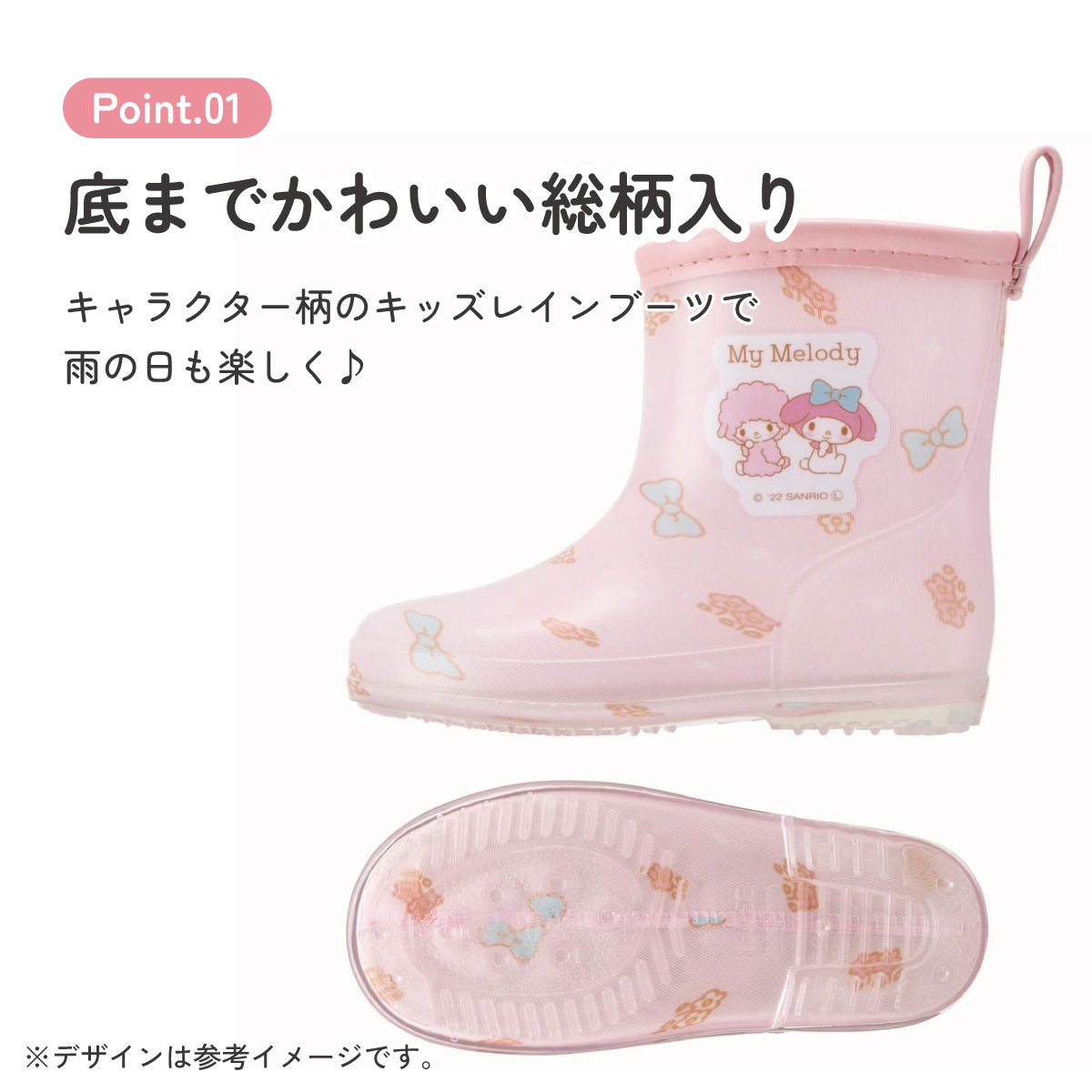 レインブーツ 16cm マイメロディ／RIBT16_4973307638091