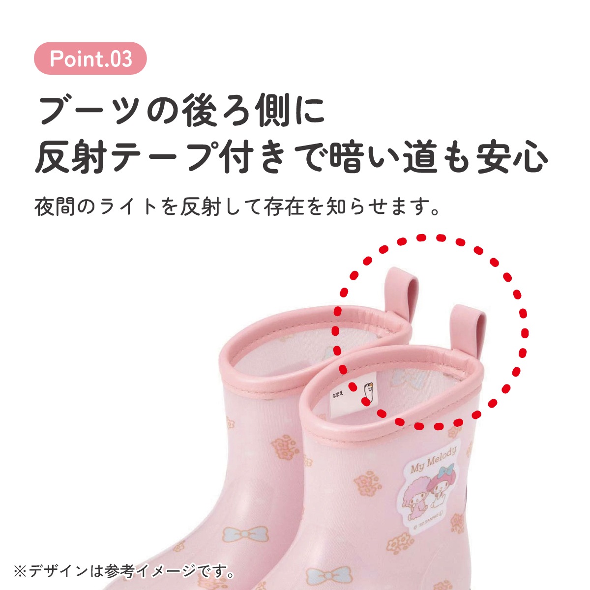 レインブーツ 16cm マイメロディ／RIBT16_4973307638091